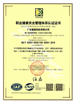 ISO45001职业健康安全管理体系认证证书